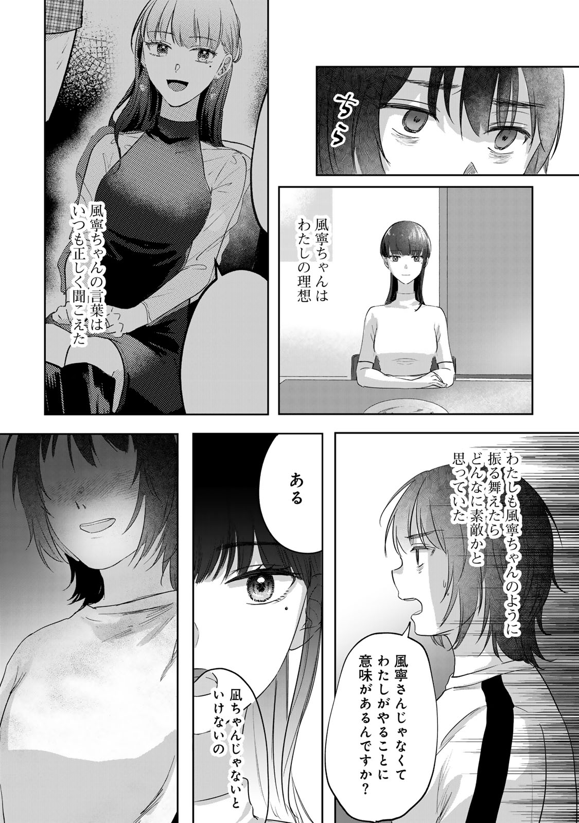 Kirakira no Kowashikata - Chapter 2 - Page 45