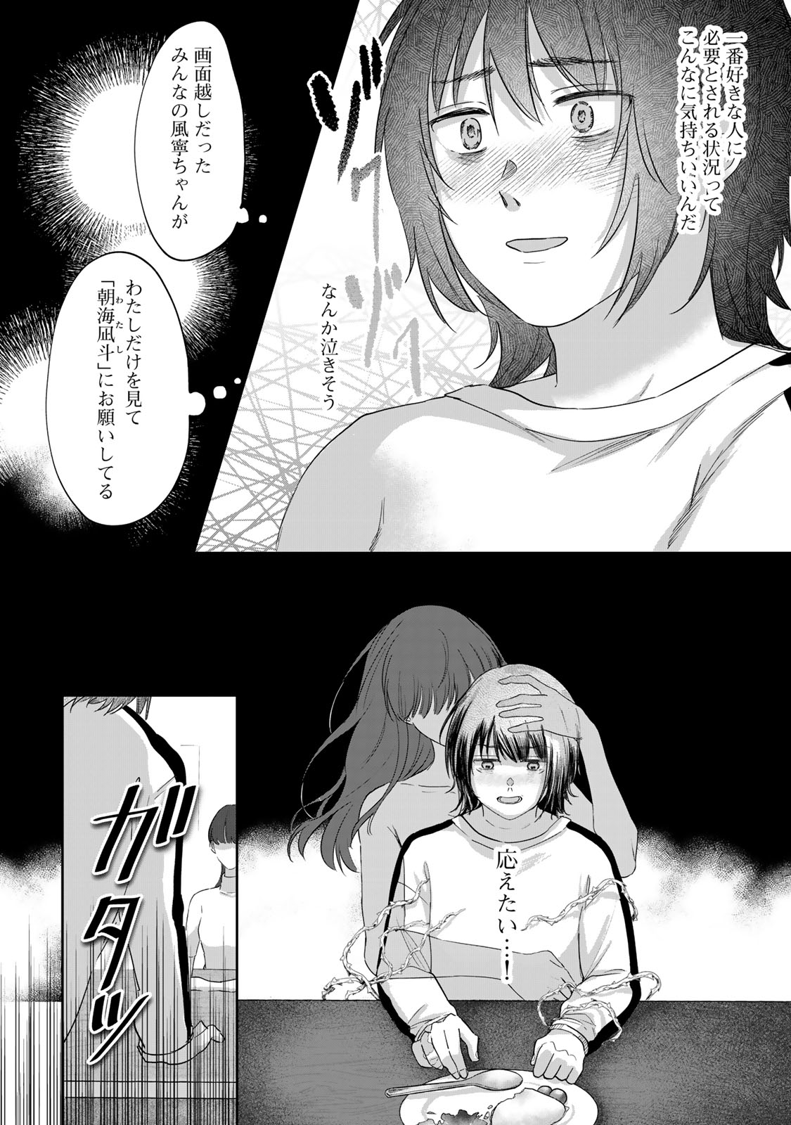 Kirakira no Kowashikata - Chapter 2 - Page 46