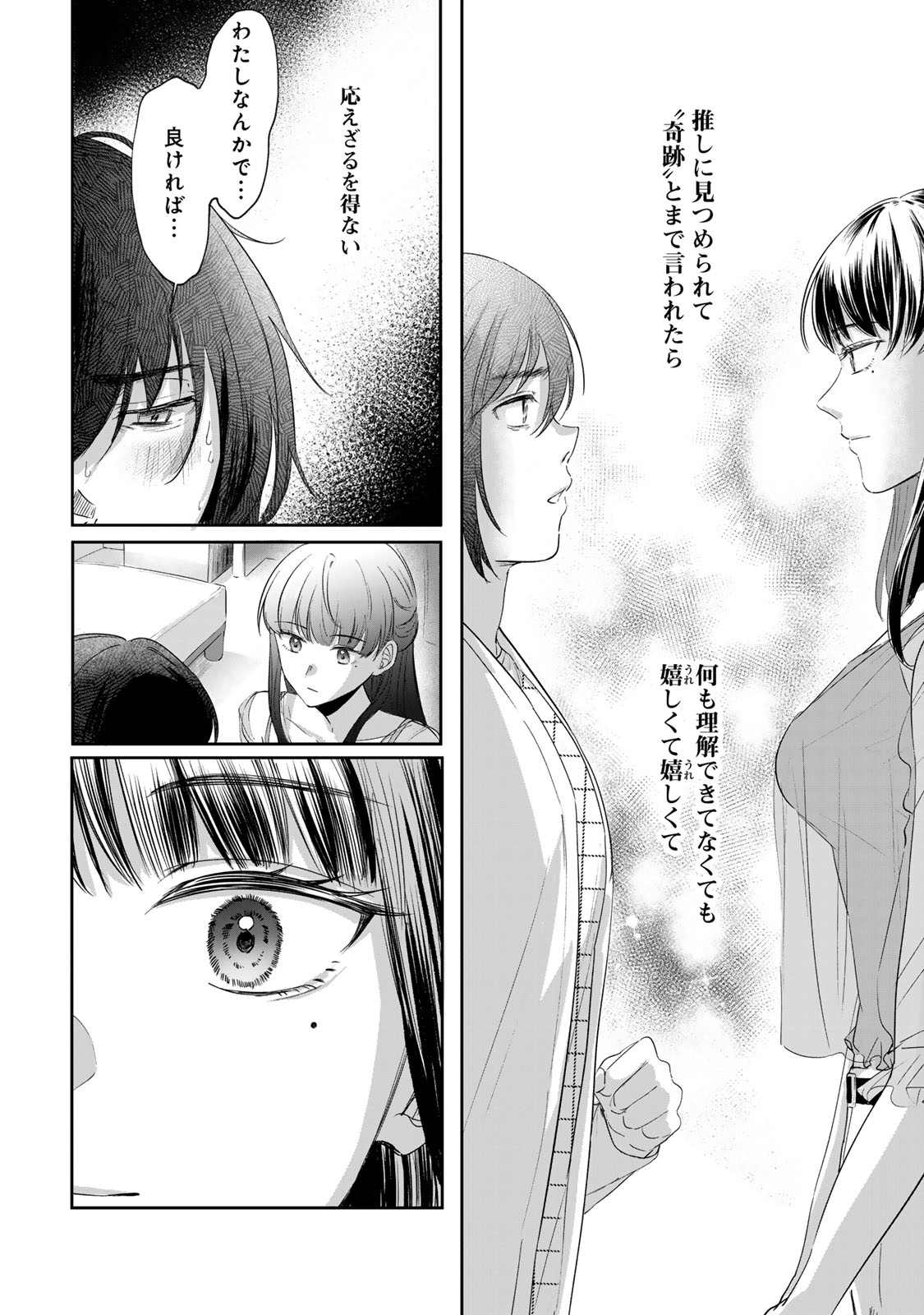 Kirakira no Kowashikata - Chapter 2 - Page 5