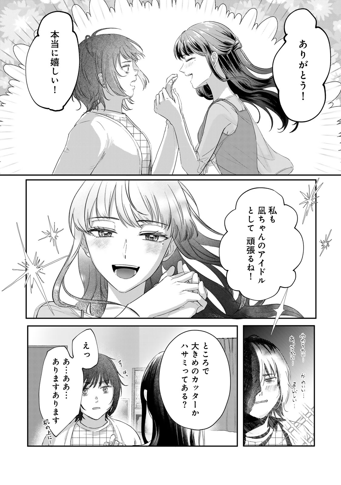 Kirakira no Kowashikata - Chapter 2 - Page 6