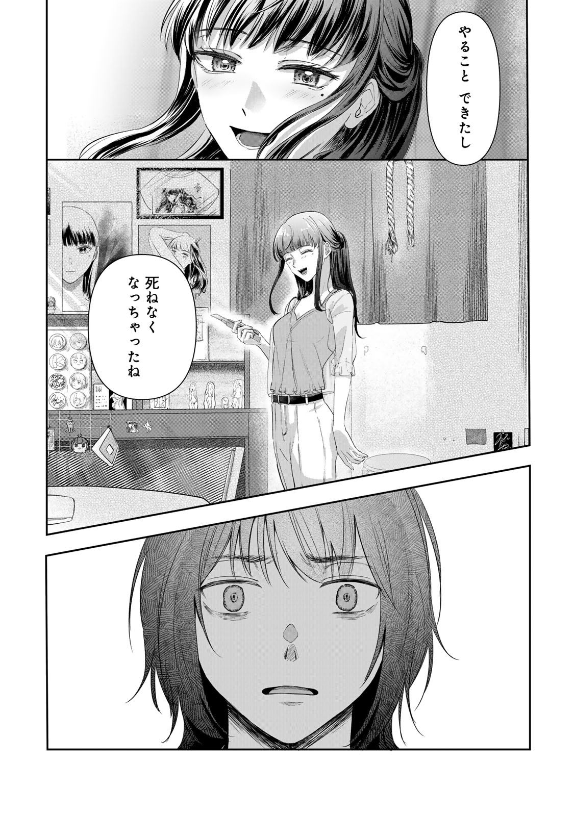 Kirakira no Kowashikata - Chapter 2 - Page 8