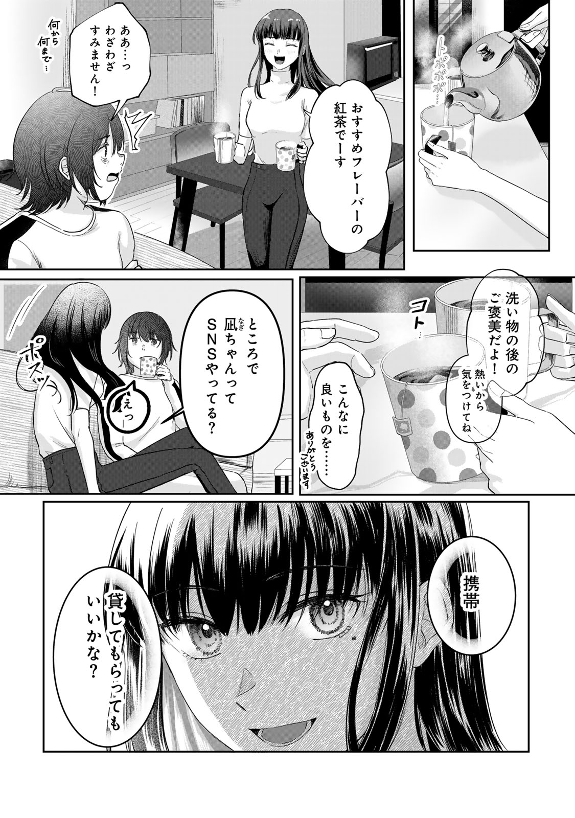Kirakira no Kowashikata - Chapter 3 - Page 1