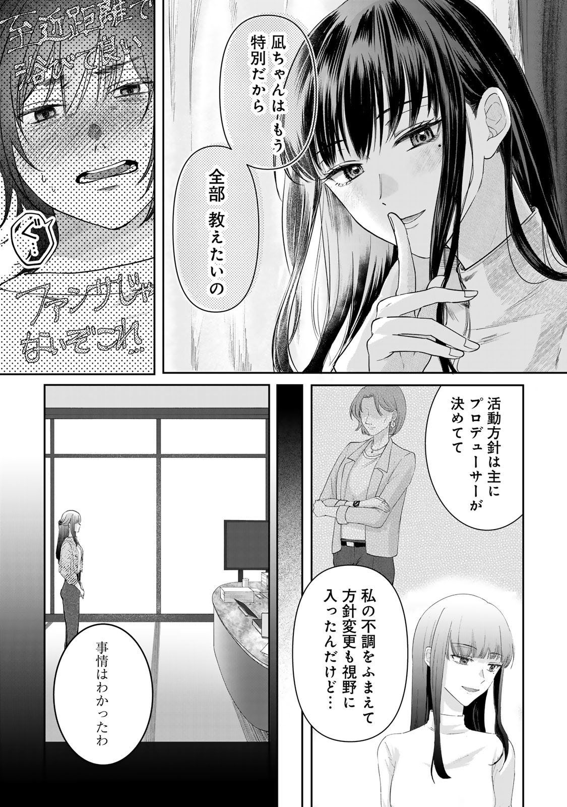 Kirakira no Kowashikata - Chapter 3 - Page 10
