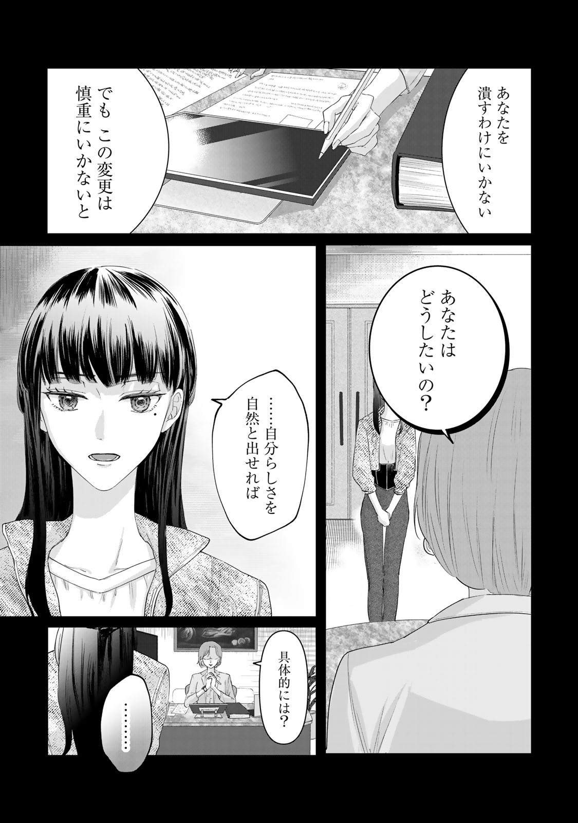 Kirakira no Kowashikata - Chapter 3 - Page 11