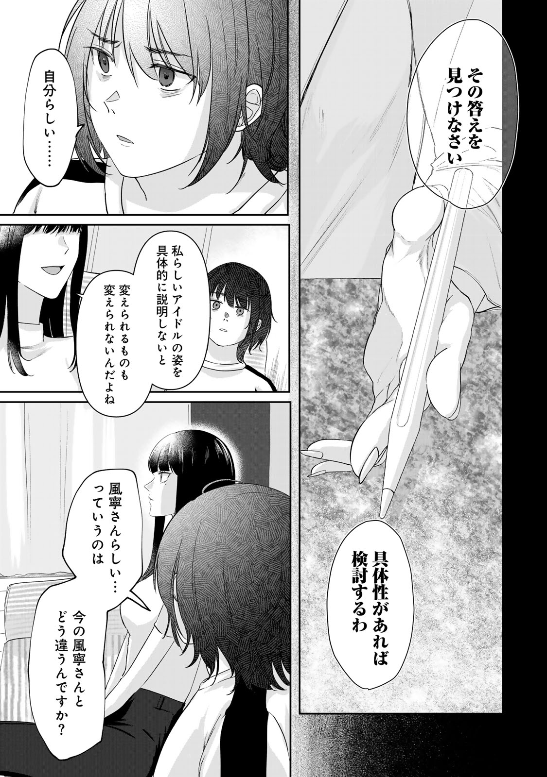 Kirakira no Kowashikata - Chapter 3 - Page 12