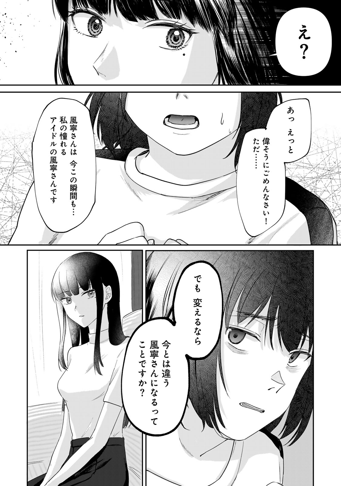 Kirakira no Kowashikata - Chapter 3 - Page 13