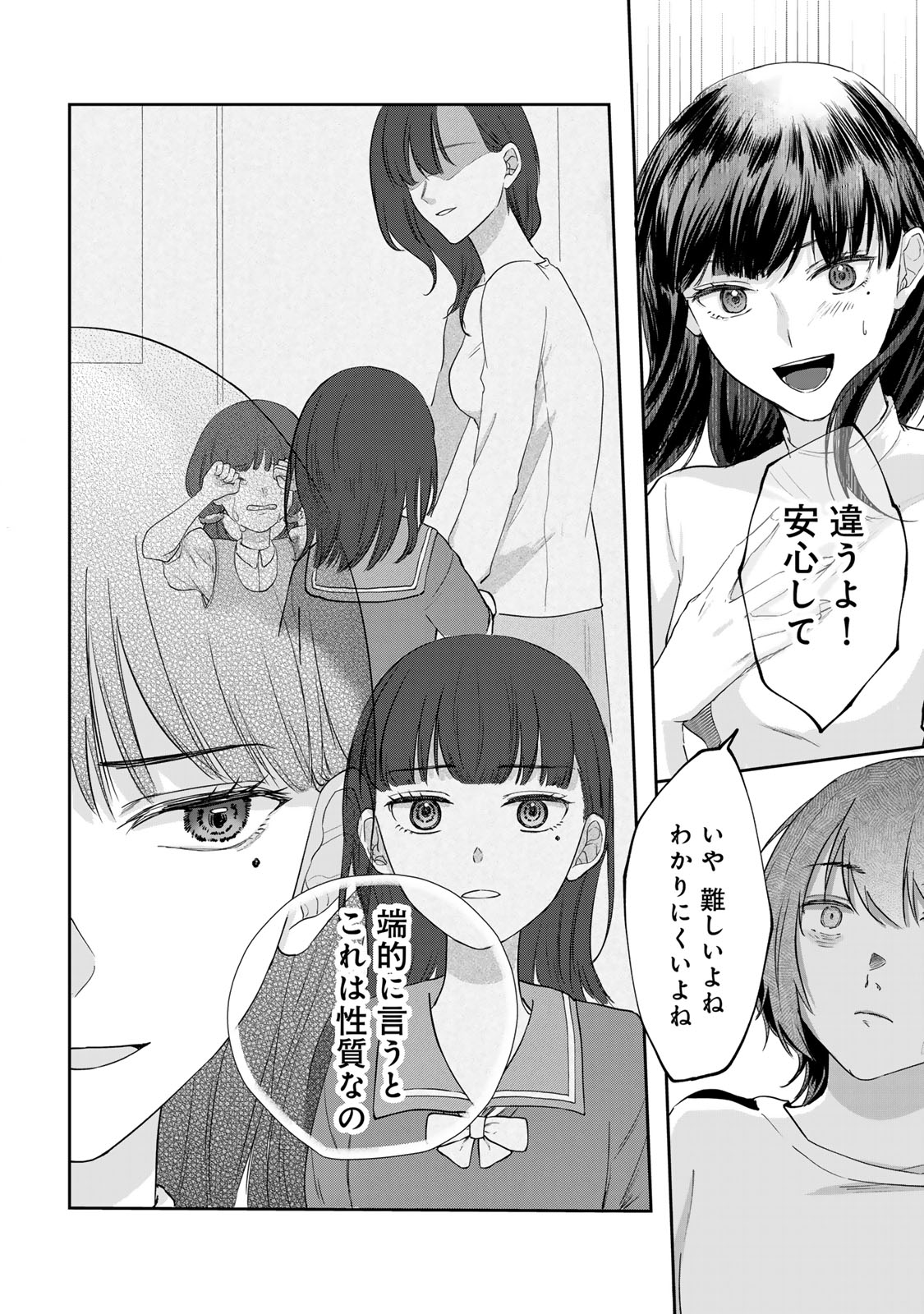 Kirakira no Kowashikata - Chapter 3 - Page 14