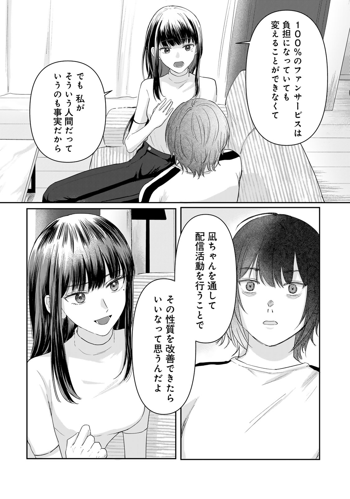 Kirakira no Kowashikata - Chapter 3 - Page 15