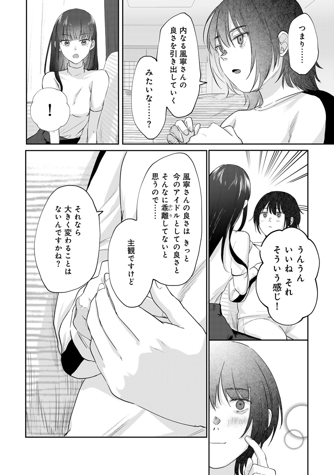 Kirakira no Kowashikata - Chapter 3 - Page 16