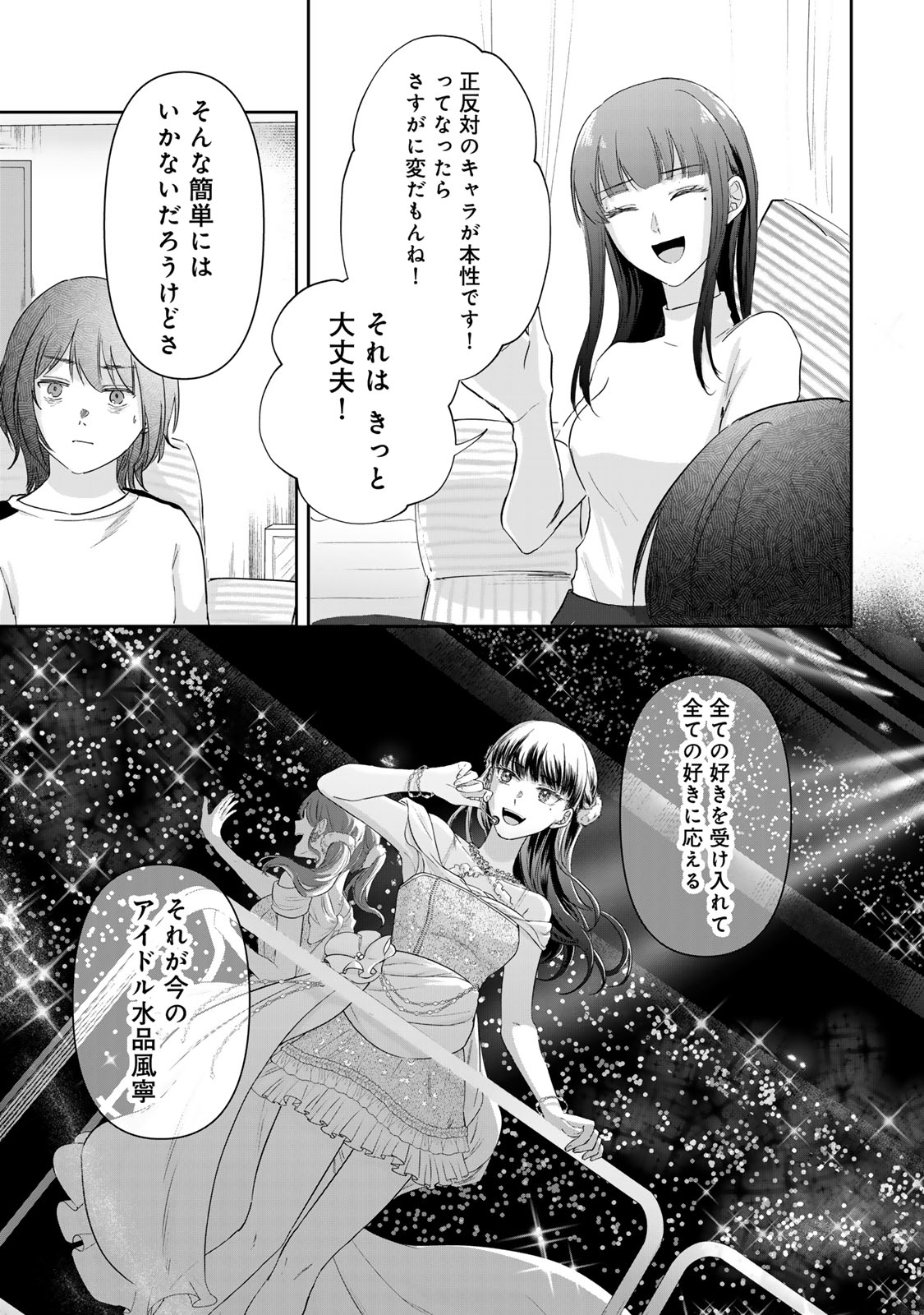 Kirakira no Kowashikata - Chapter 3 - Page 17