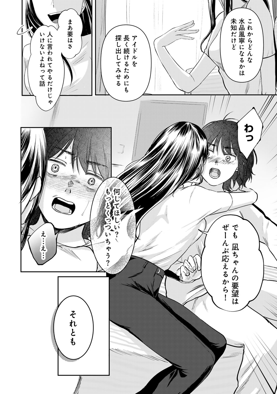 Kirakira no Kowashikata - Chapter 3 - Page 18