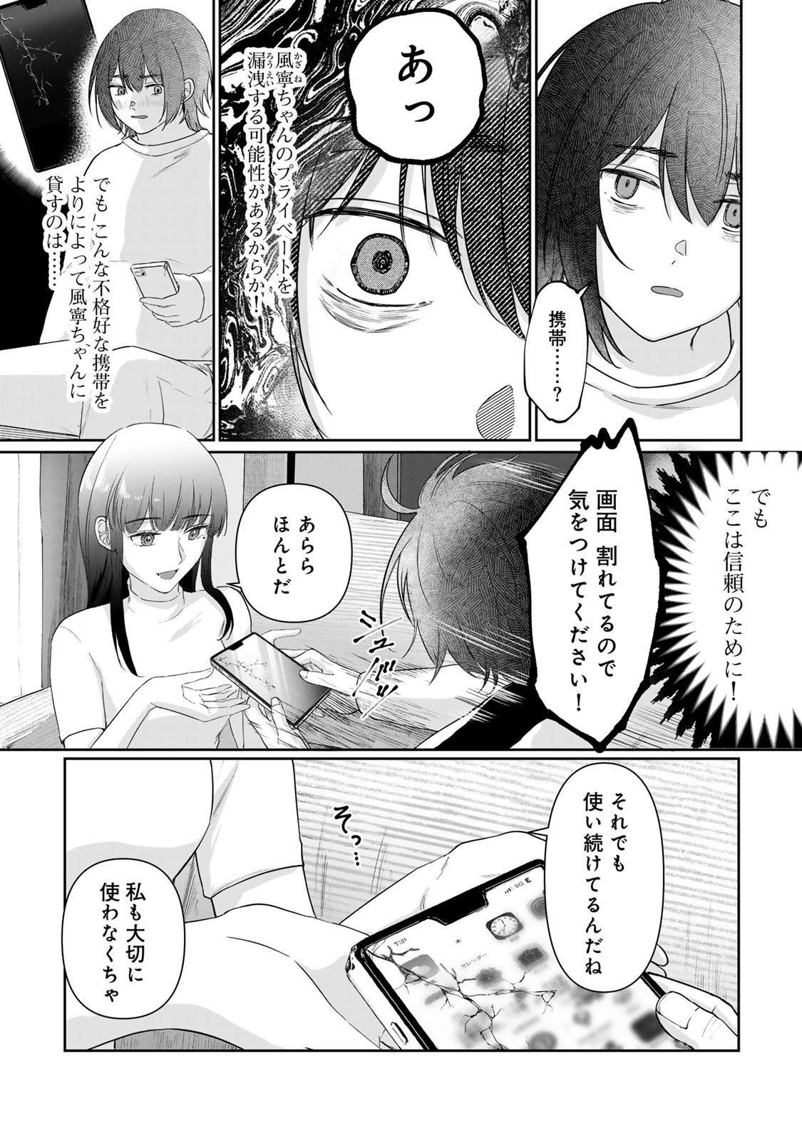 Kirakira no Kowashikata - Chapter 3 - Page 2