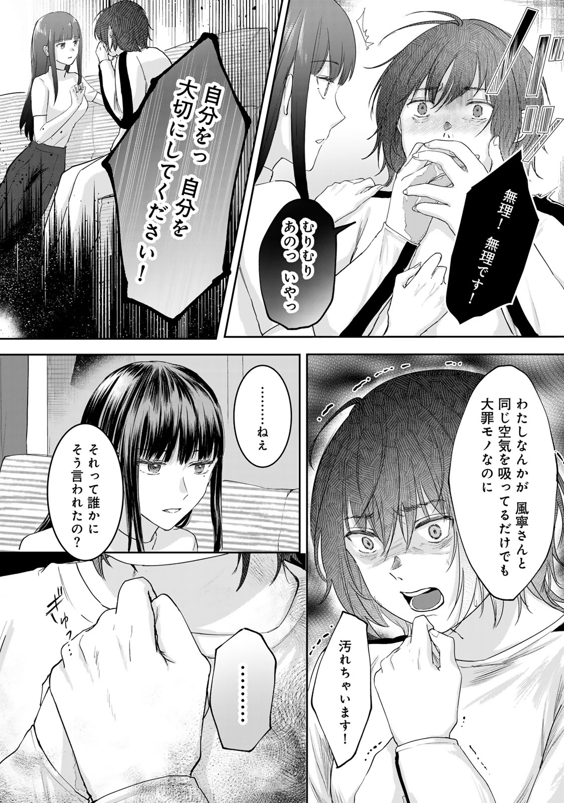 Kirakira no Kowashikata - Chapter 3 - Page 20