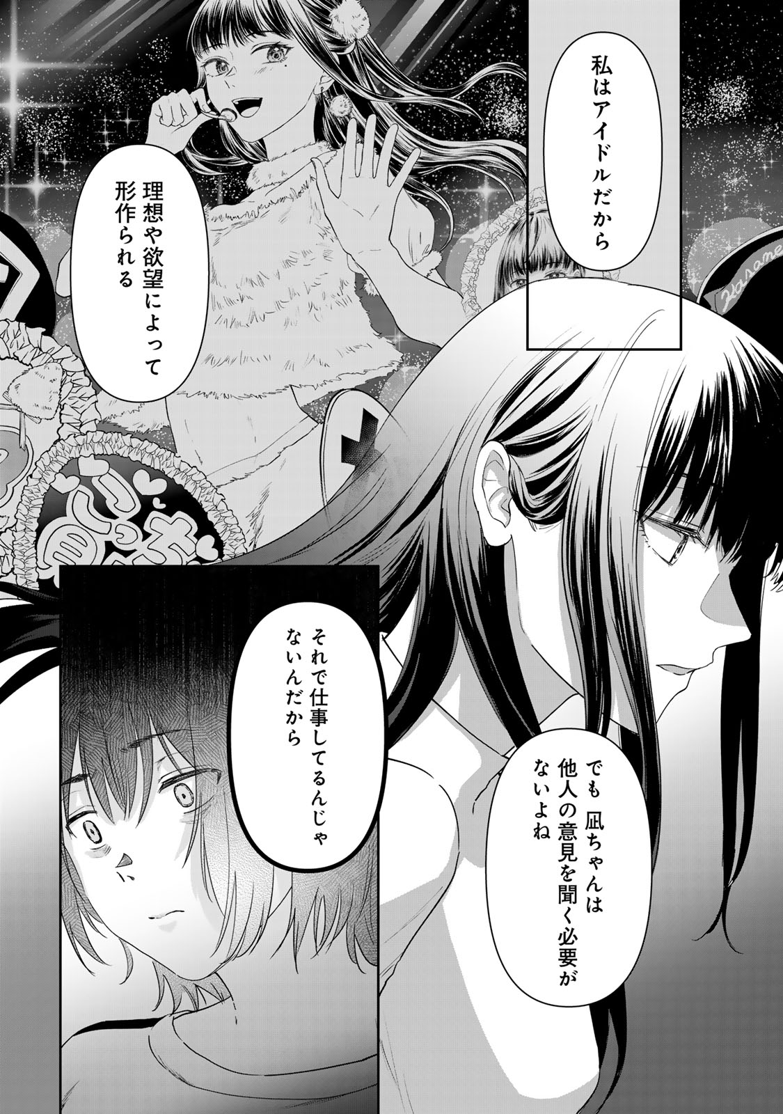 Kirakira no Kowashikata - Chapter 3 - Page 21