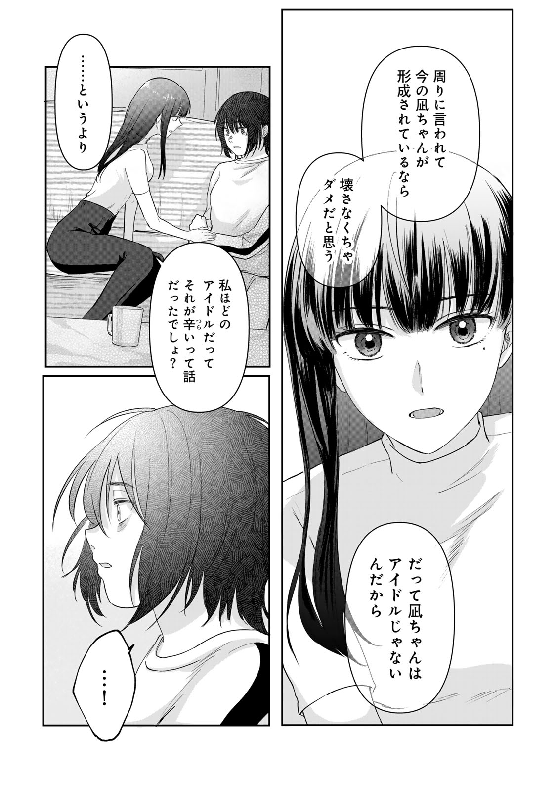 Kirakira no Kowashikata - Chapter 3 - Page 22