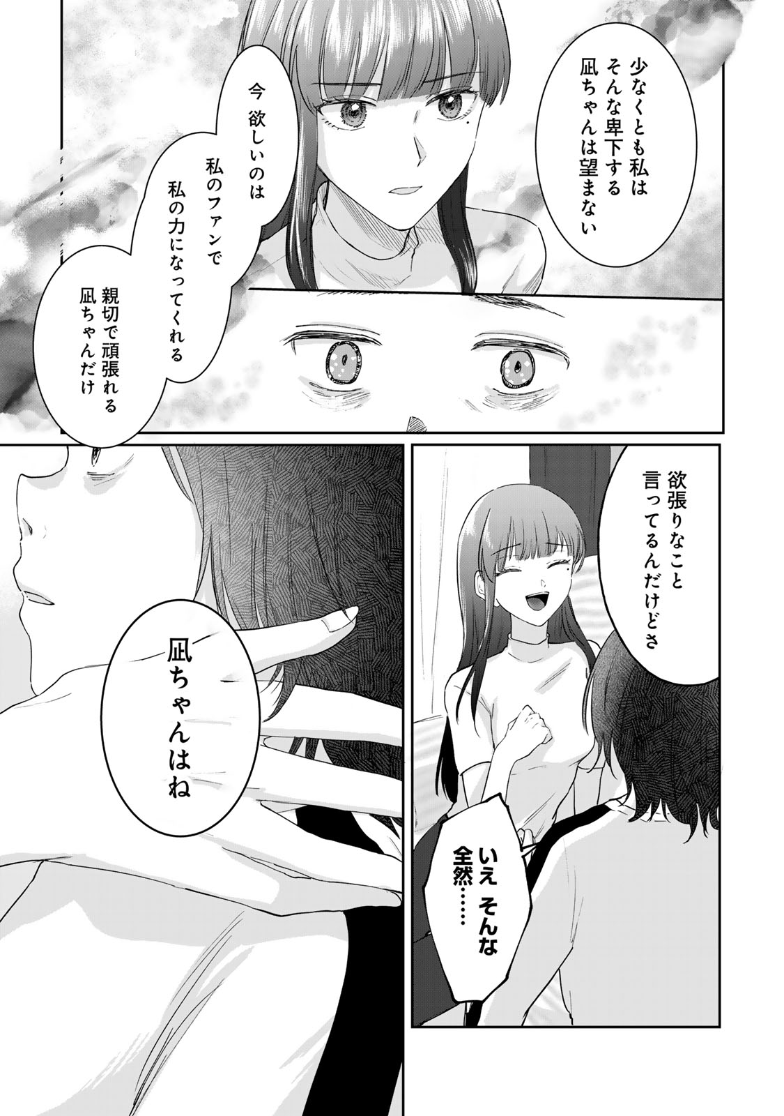 Kirakira no Kowashikata - Chapter 3 - Page 23