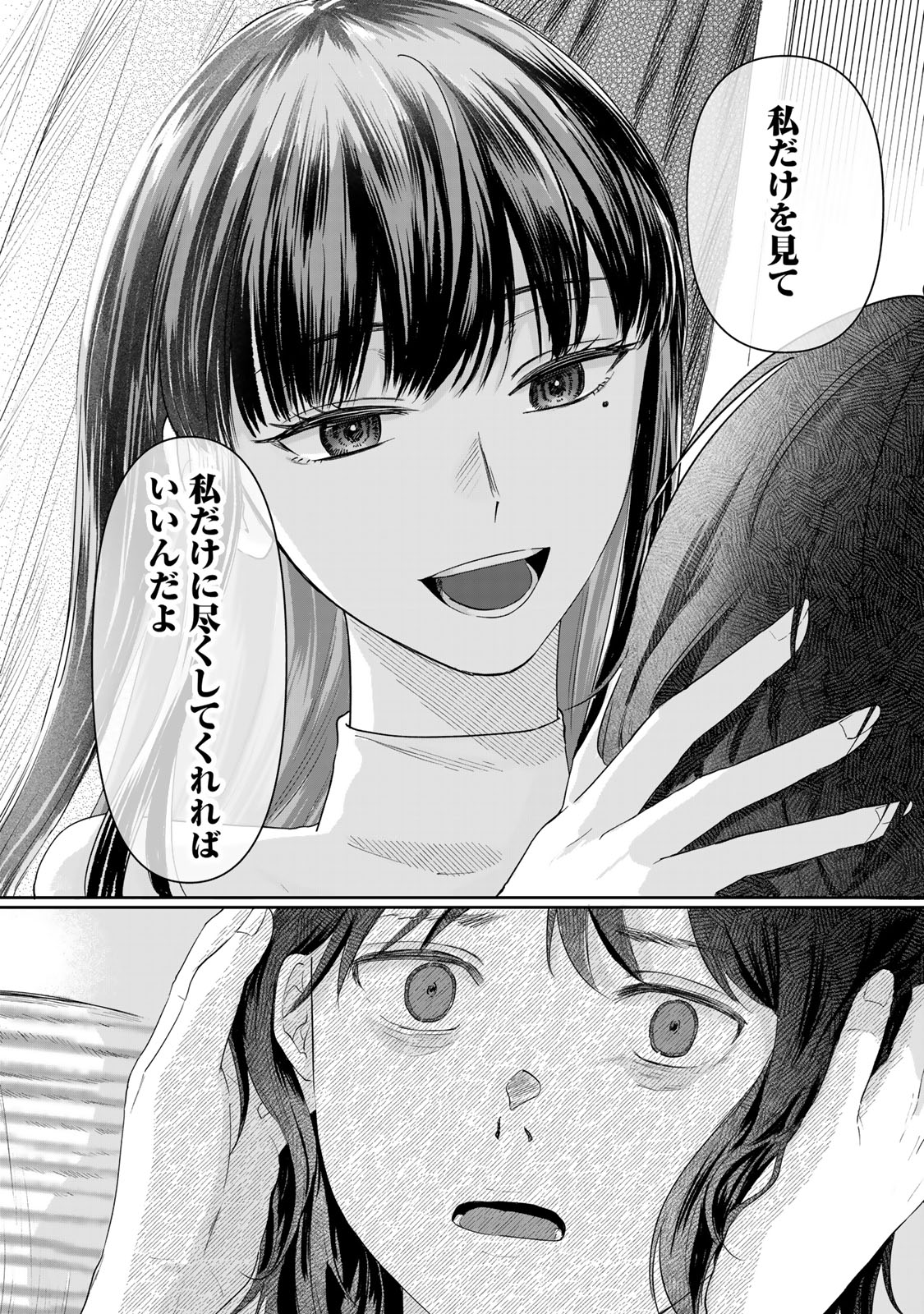 Kirakira no Kowashikata - Chapter 3 - Page 24