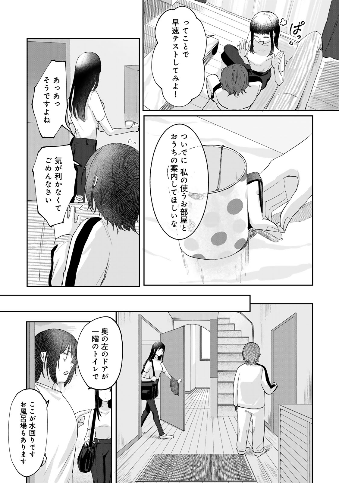 Kirakira no Kowashikata - Chapter 3 - Page 25