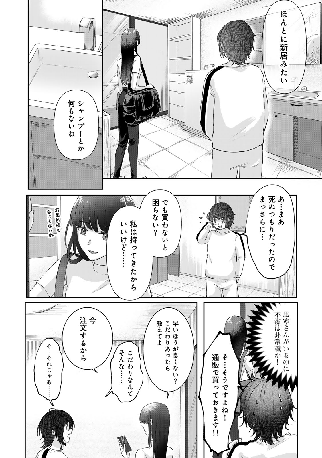 Kirakira no Kowashikata - Chapter 3 - Page 26