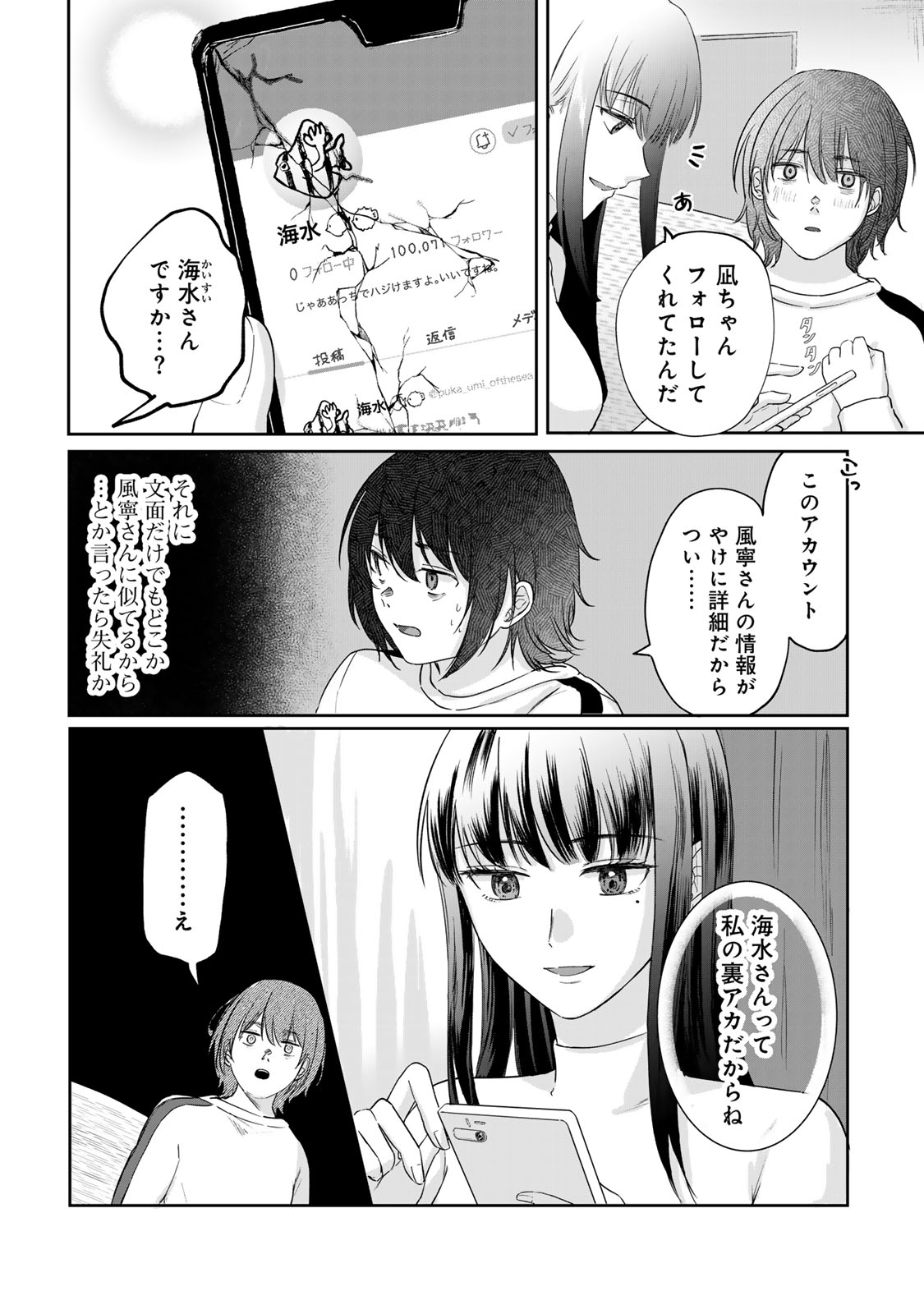 Kirakira no Kowashikata - Chapter 3 - Page 3