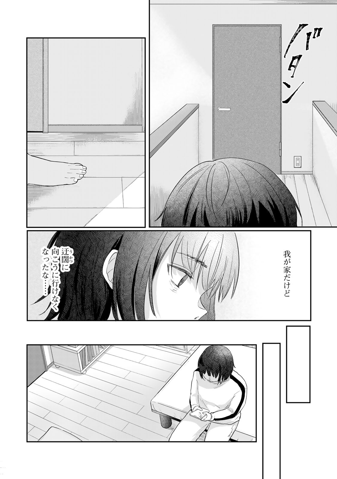 Kirakira no Kowashikata - Chapter 3 - Page 30