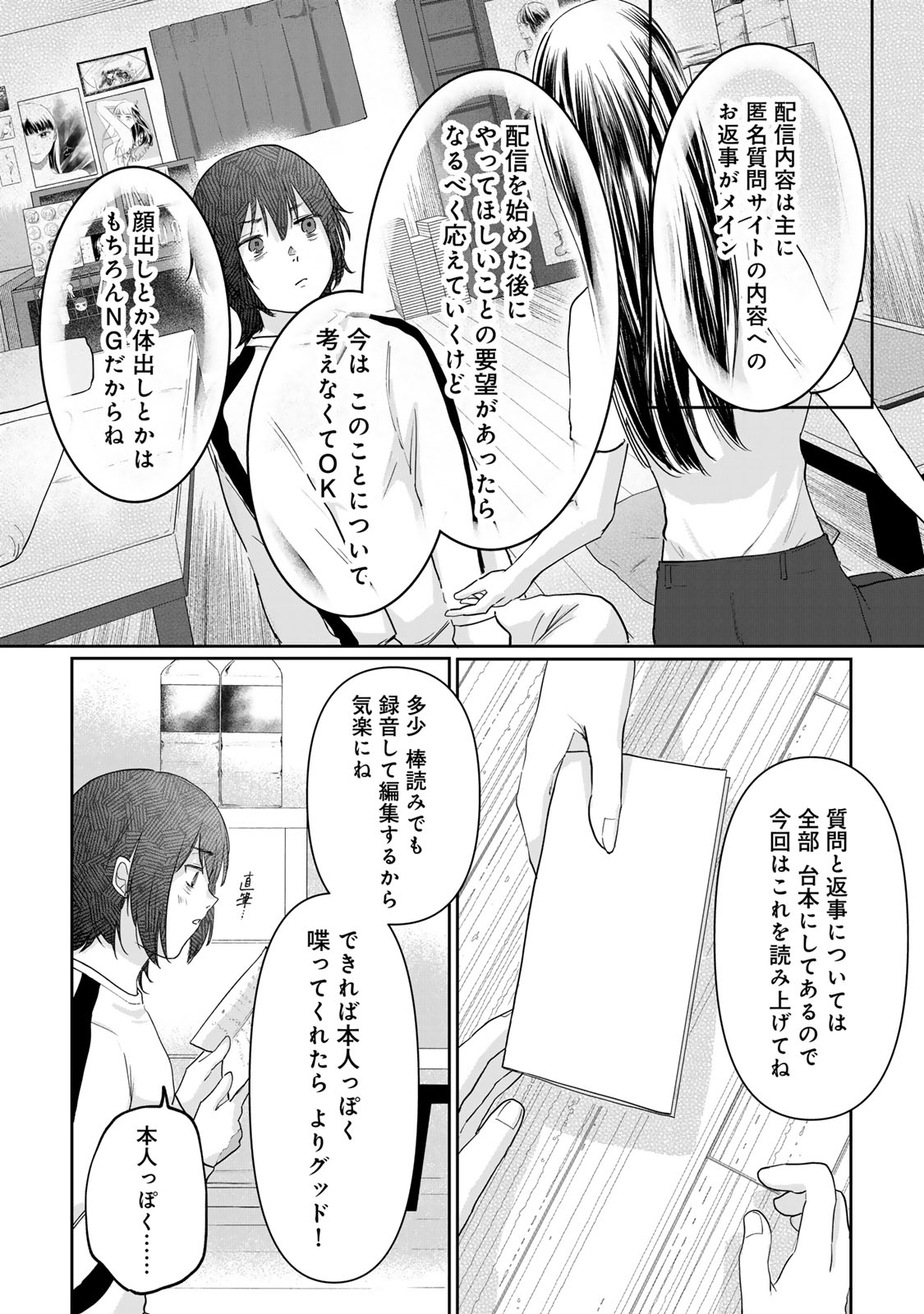 Kirakira no Kowashikata - Chapter 3 - Page 32