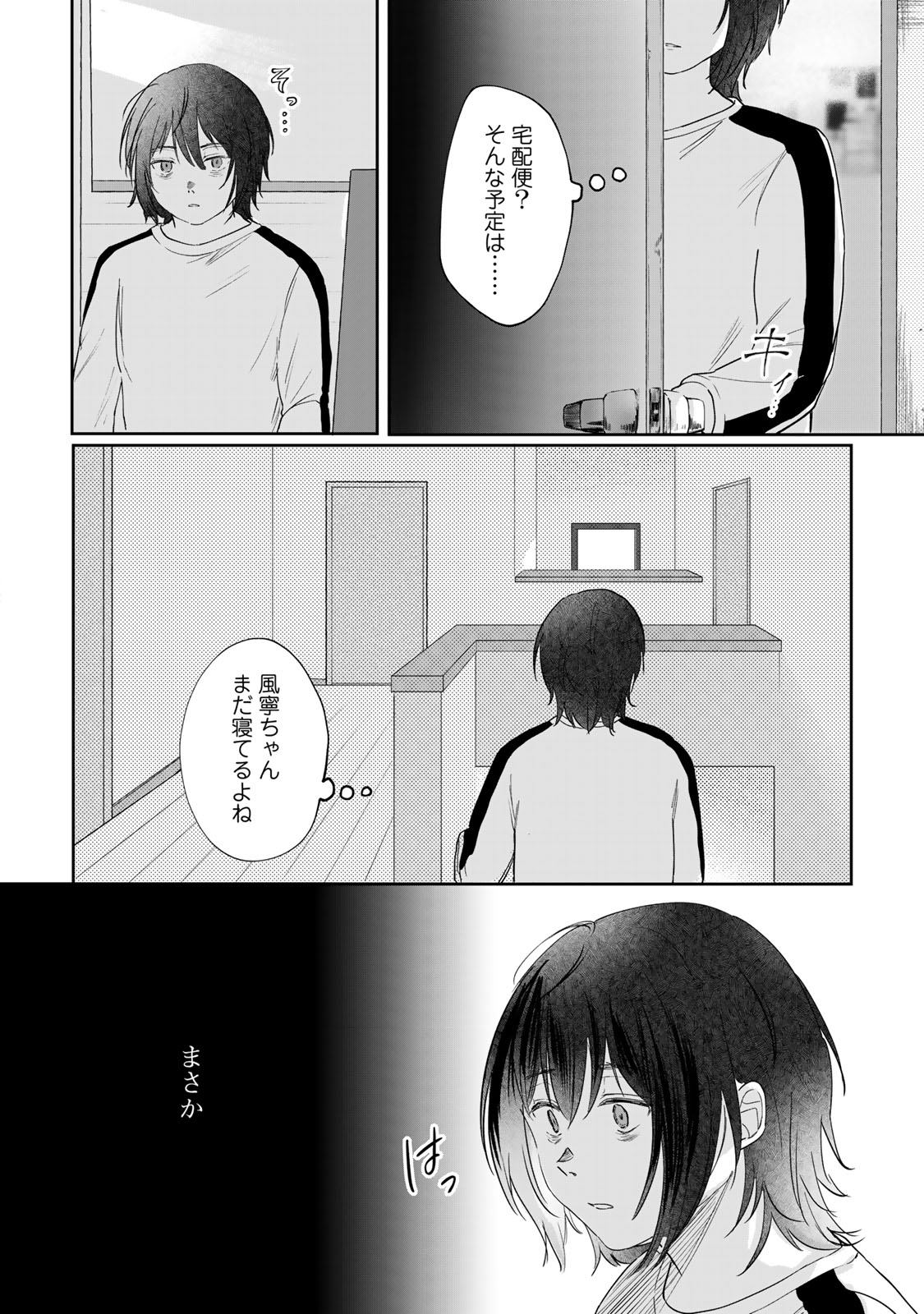 Kirakira no Kowashikata - Chapter 3 - Page 44