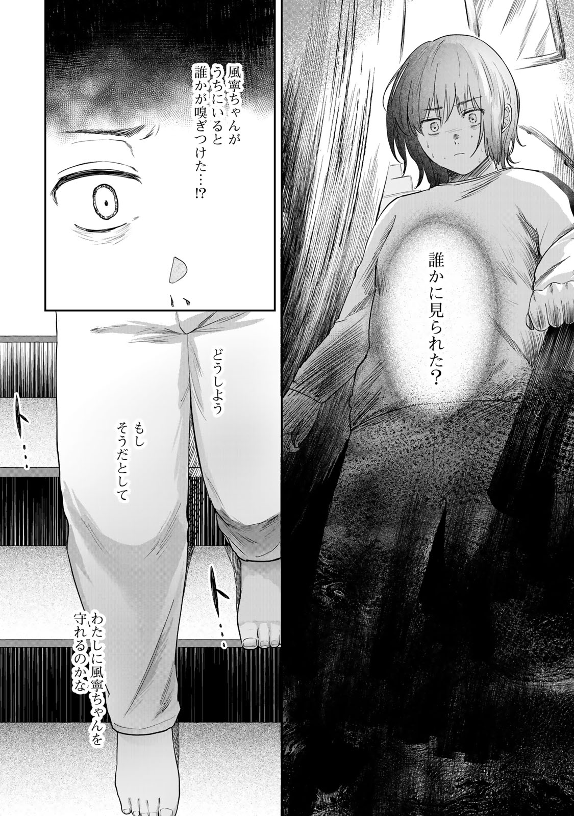 Kirakira no Kowashikata - Chapter 3 - Page 45