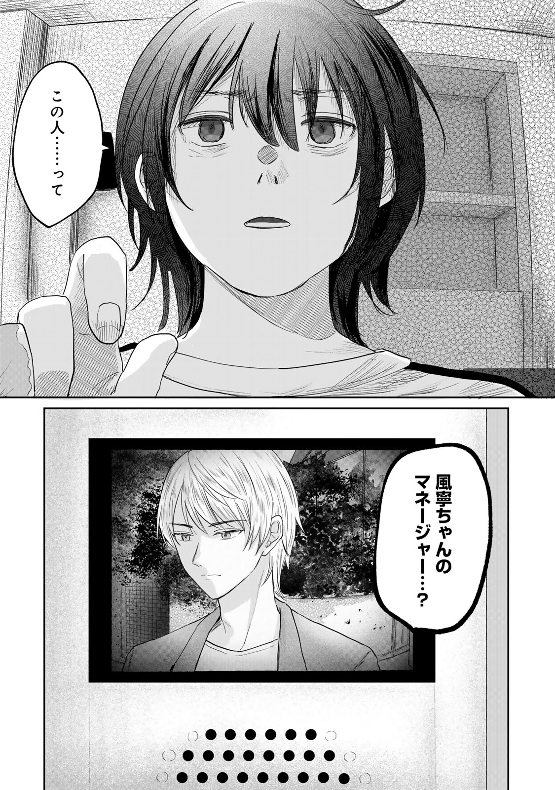 Kirakira no Kowashikata - Chapter 3 - Page 47