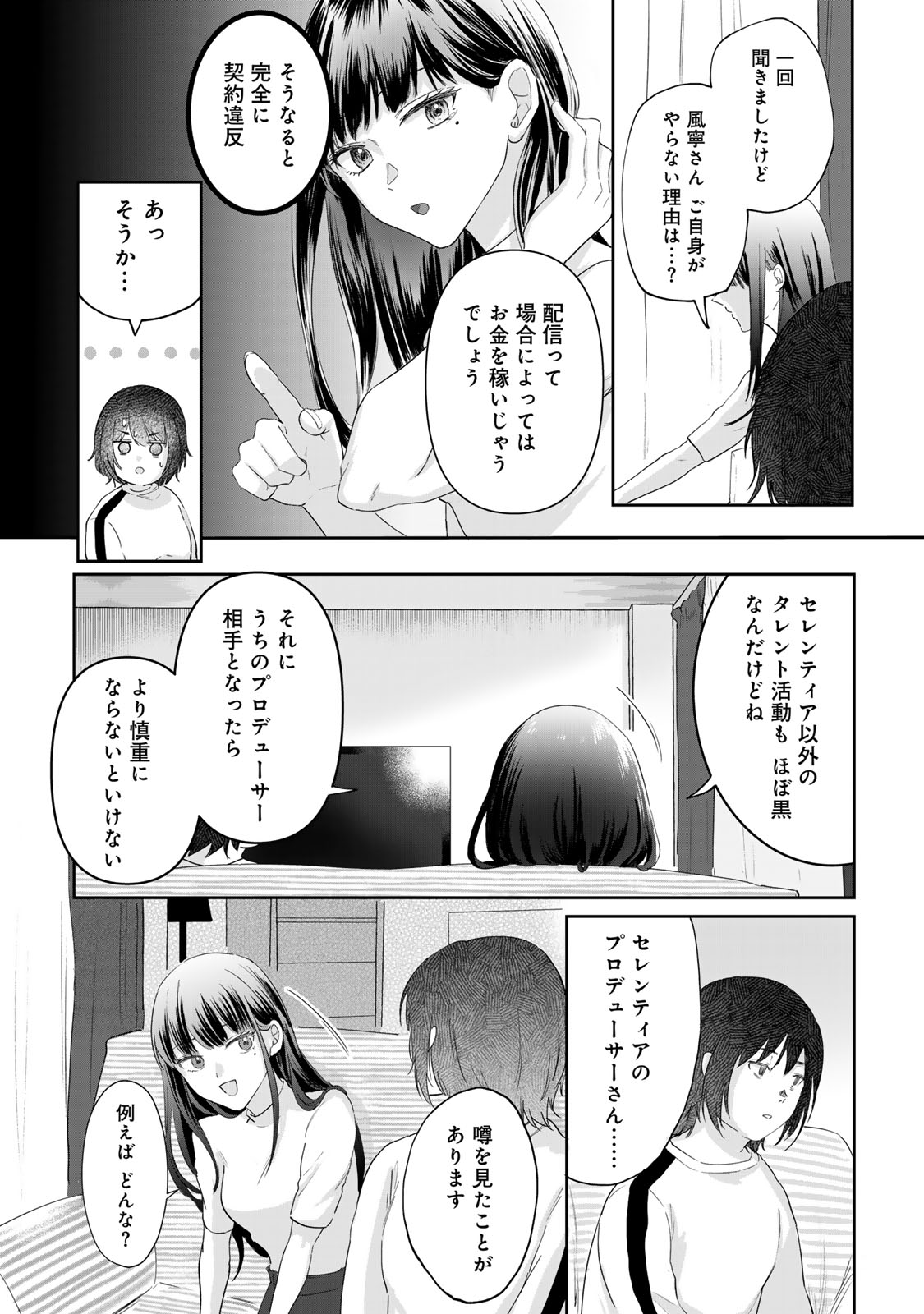 Kirakira no Kowashikata - Chapter 3 - Page 6