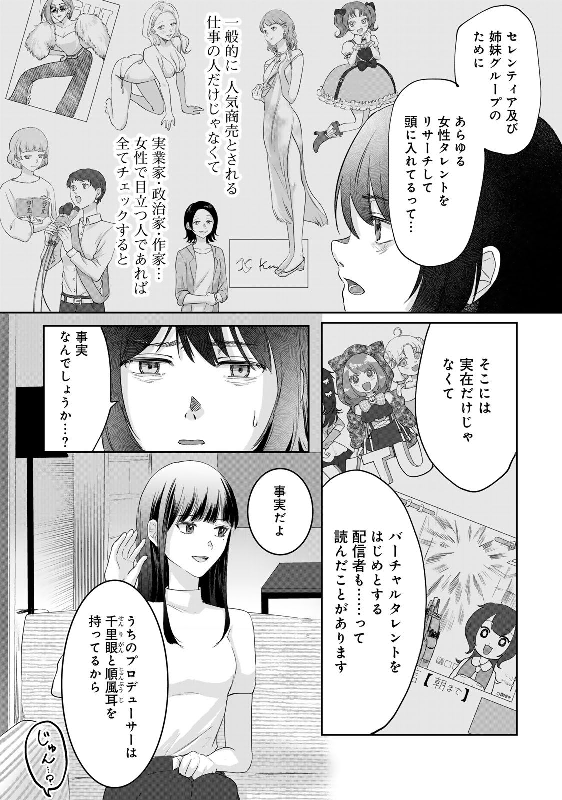 Kirakira no Kowashikata - Chapter 3 - Page 7