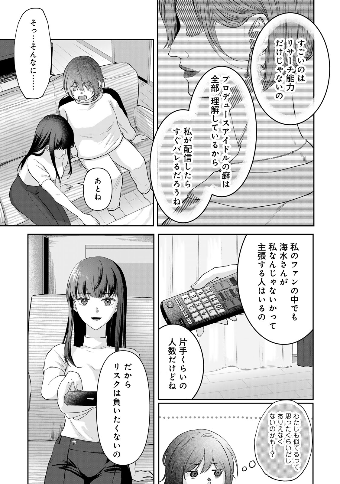 Kirakira no Kowashikata - Chapter 3 - Page 8