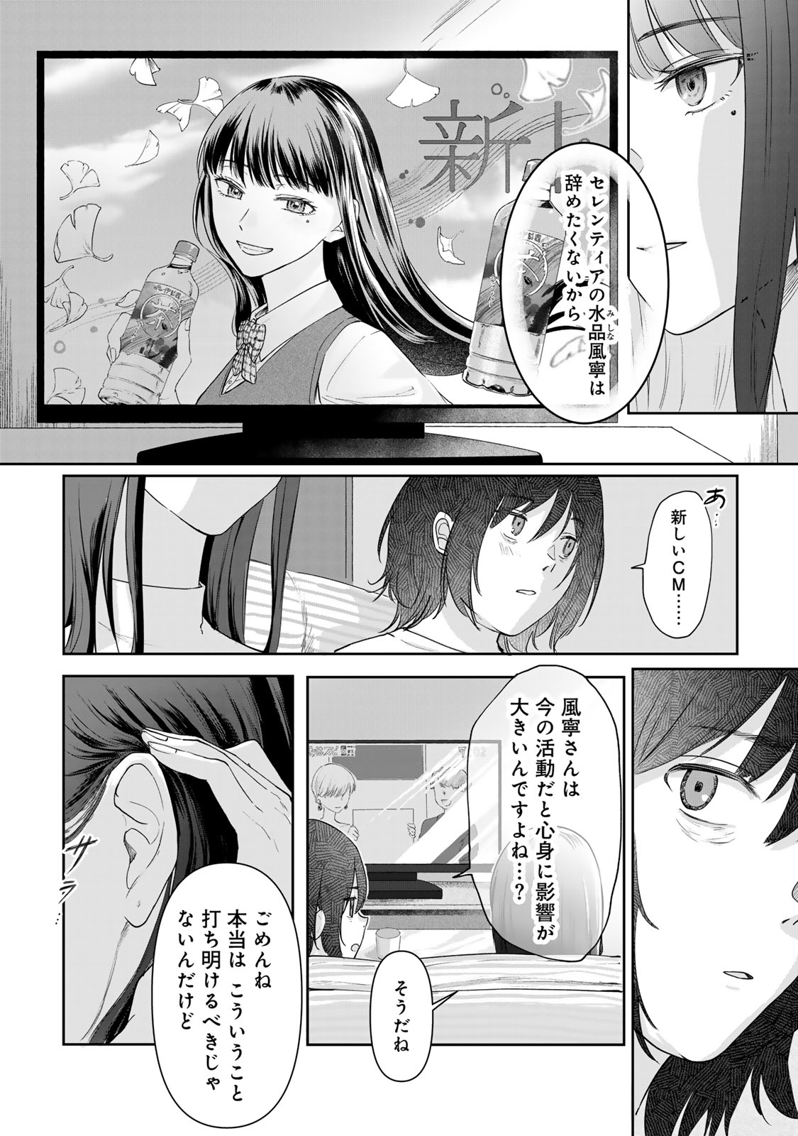 Kirakira no Kowashikata - Chapter 3 - Page 9