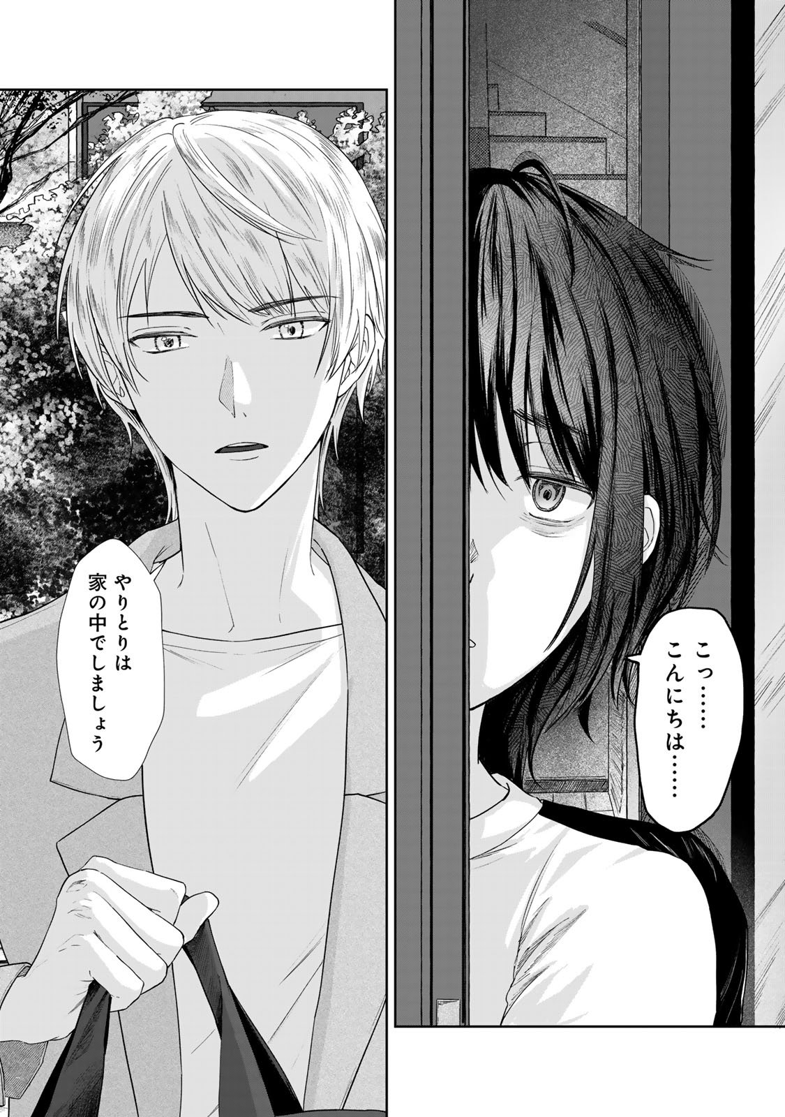 Kirakira no Kowashikata - Chapter 4 - Page 1