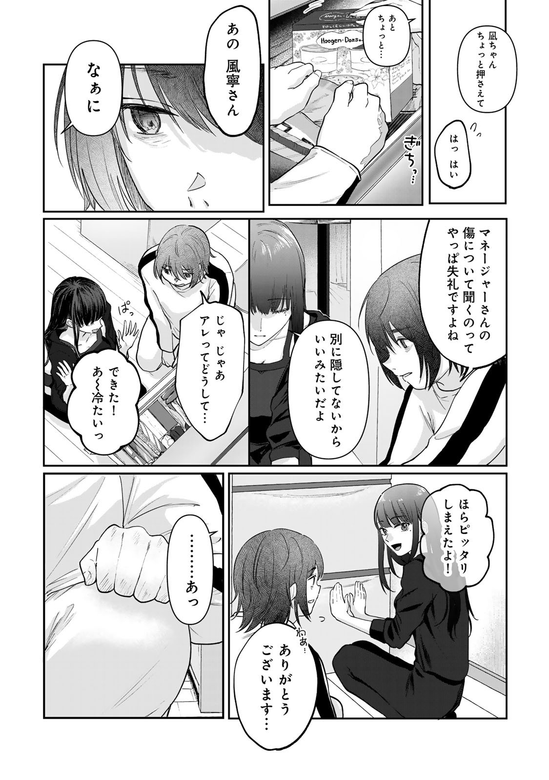 Kirakira no Kowashikata - Chapter 4 - Page 10