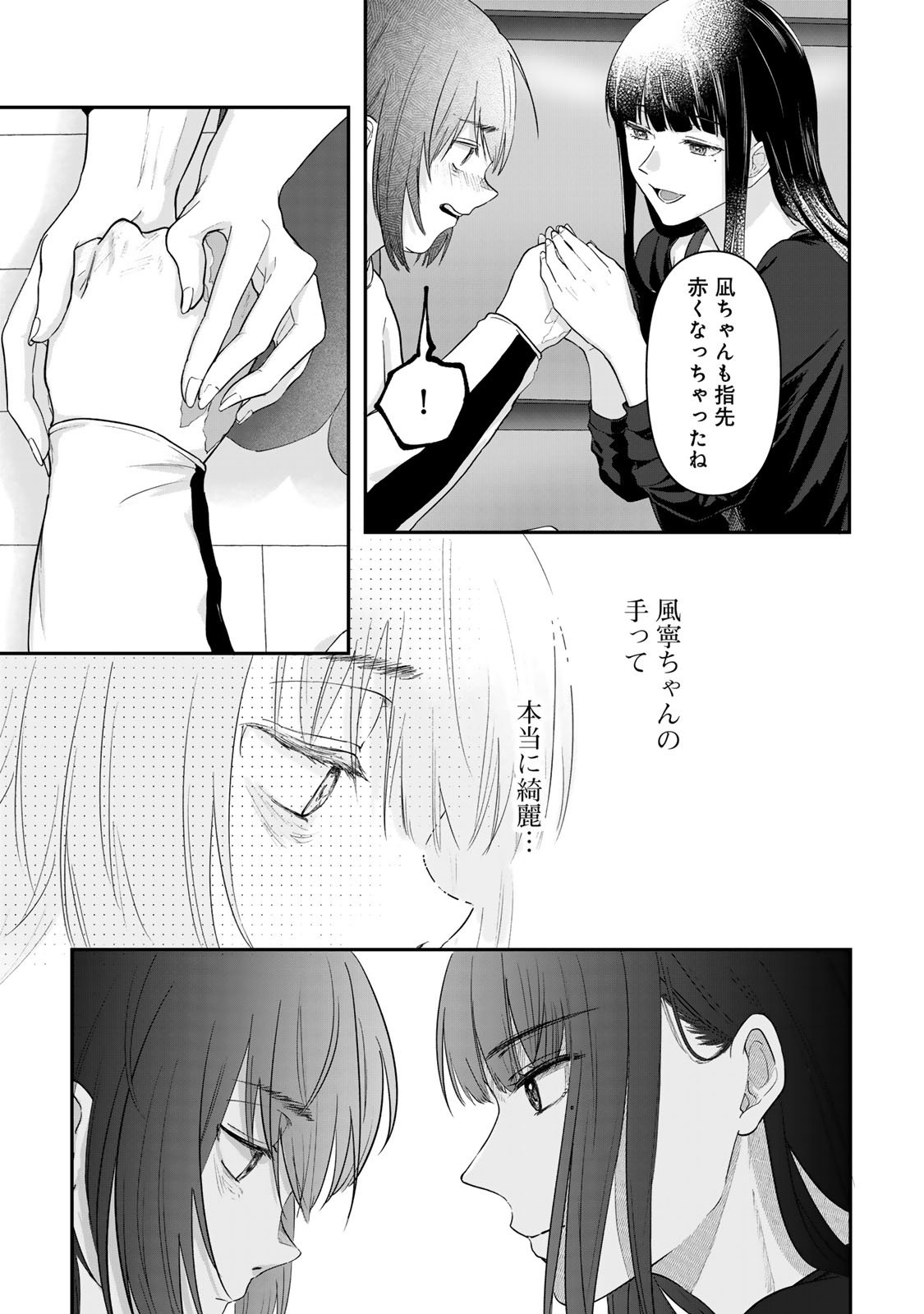 Kirakira no Kowashikata - Chapter 4 - Page 11