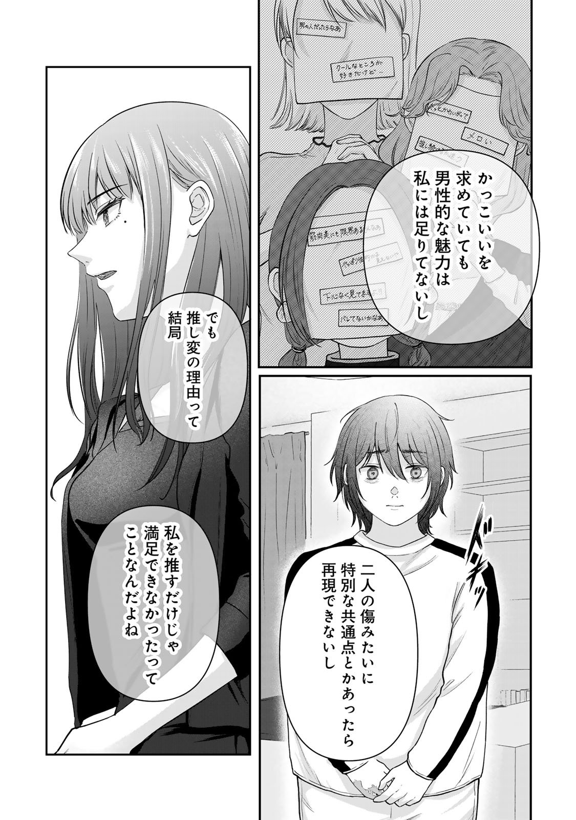 Kirakira no Kowashikata - Chapter 4 - Page 14
