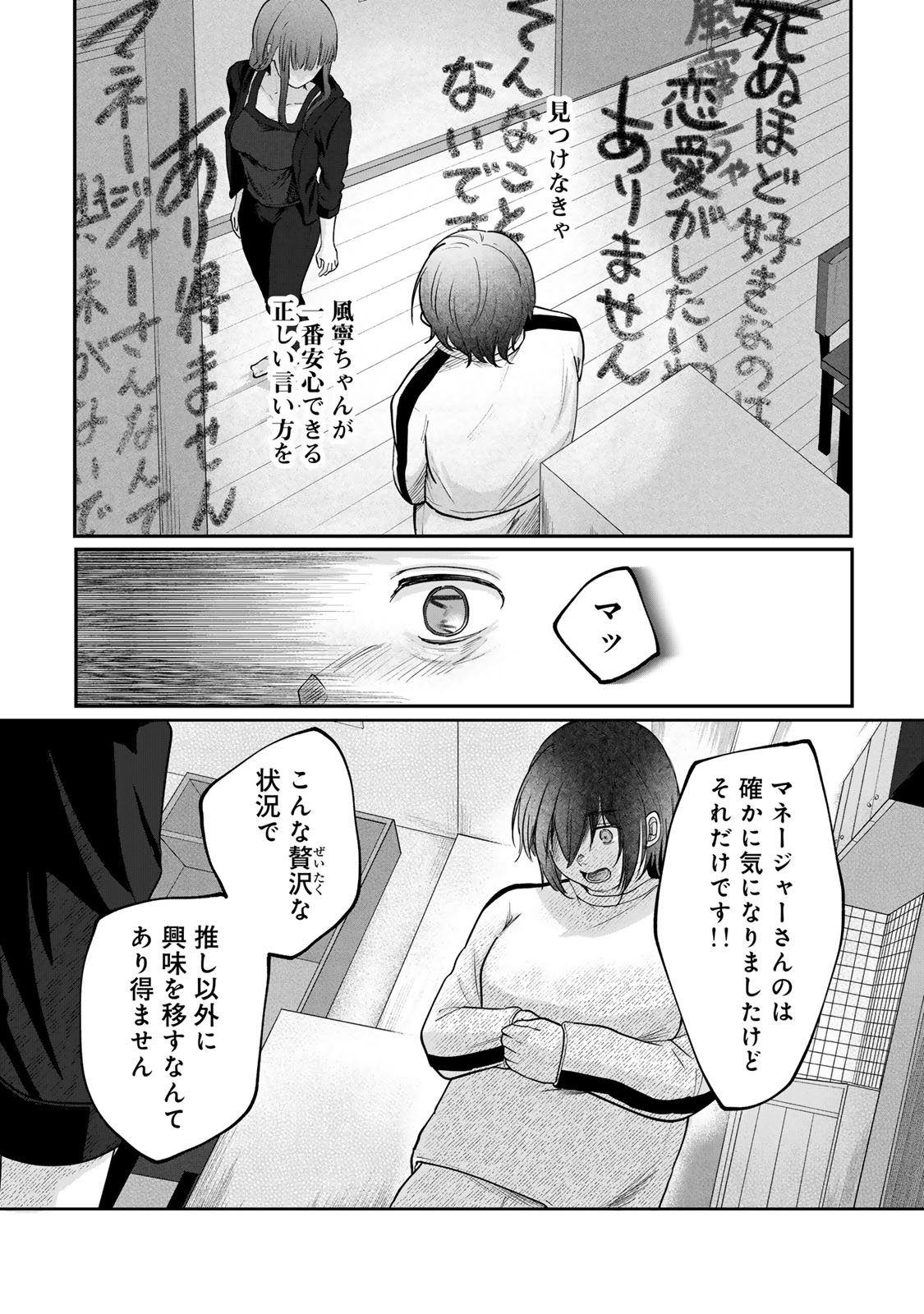 Kirakira no Kowashikata - Chapter 4 - Page 16