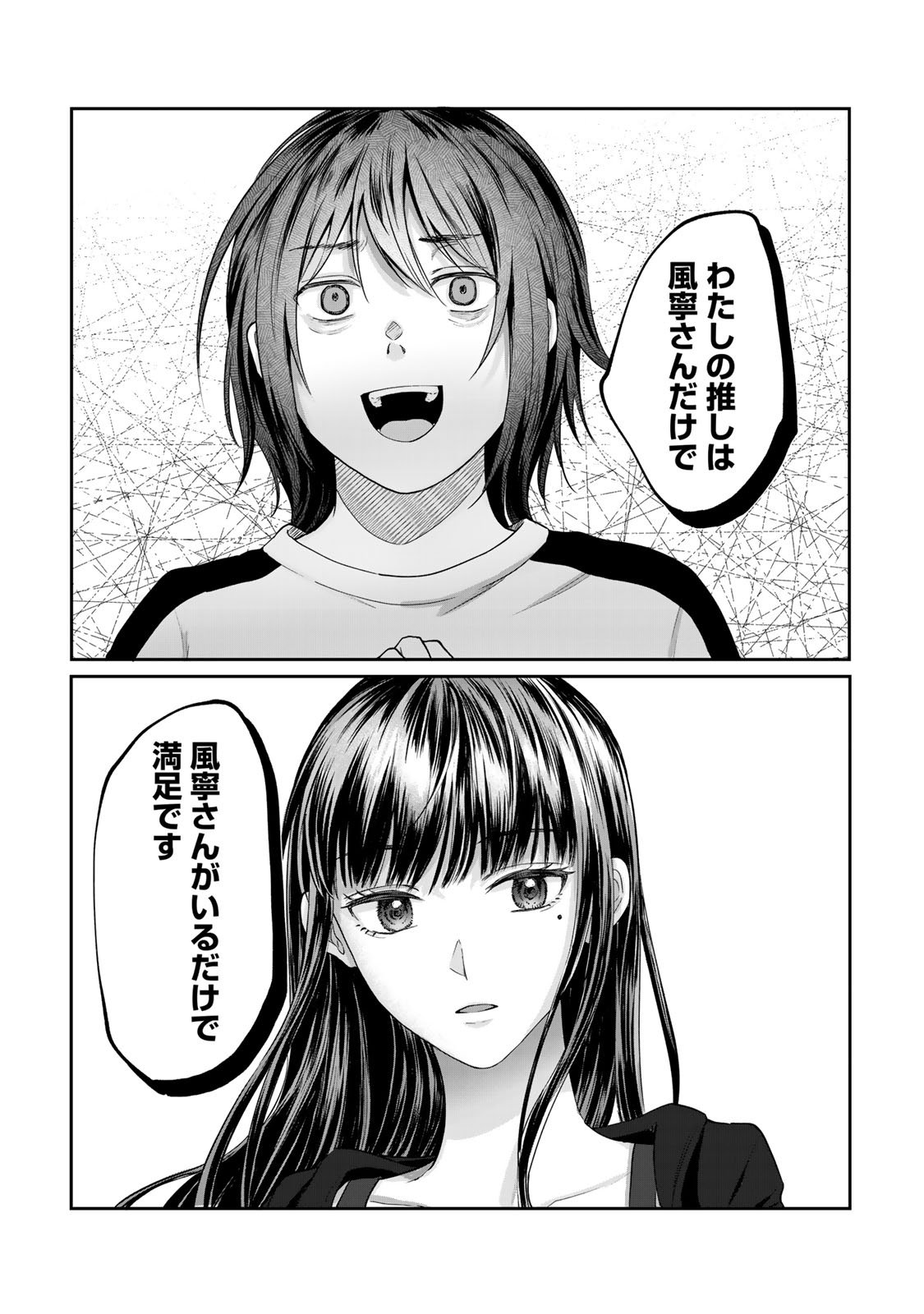 Kirakira no Kowashikata - Chapter 4 - Page 17