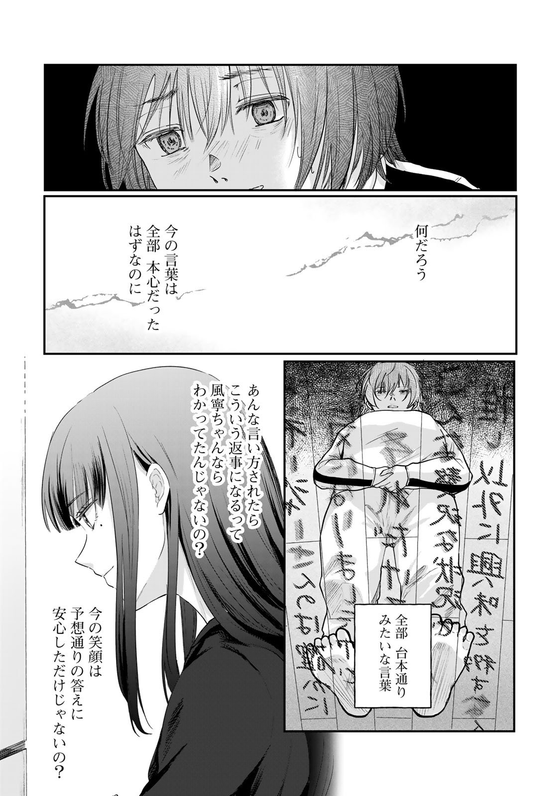 Kirakira no Kowashikata - Chapter 4 - Page 19