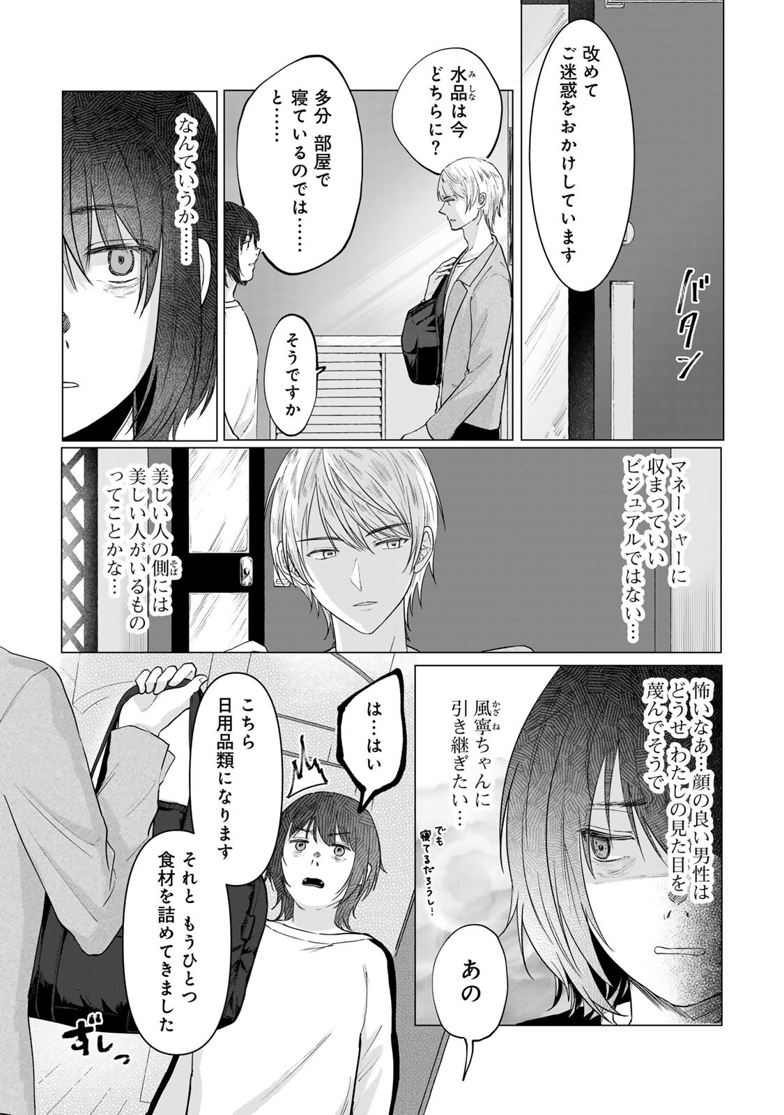Kirakira no Kowashikata - Chapter 4 - Page 2