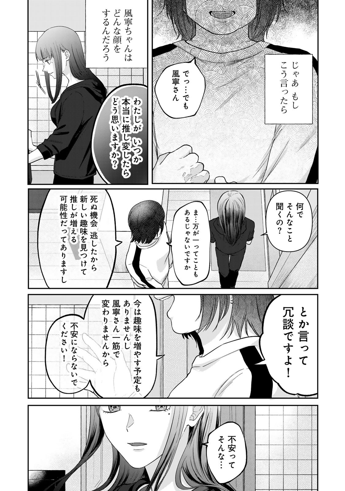 Kirakira no Kowashikata - Chapter 4 - Page 20