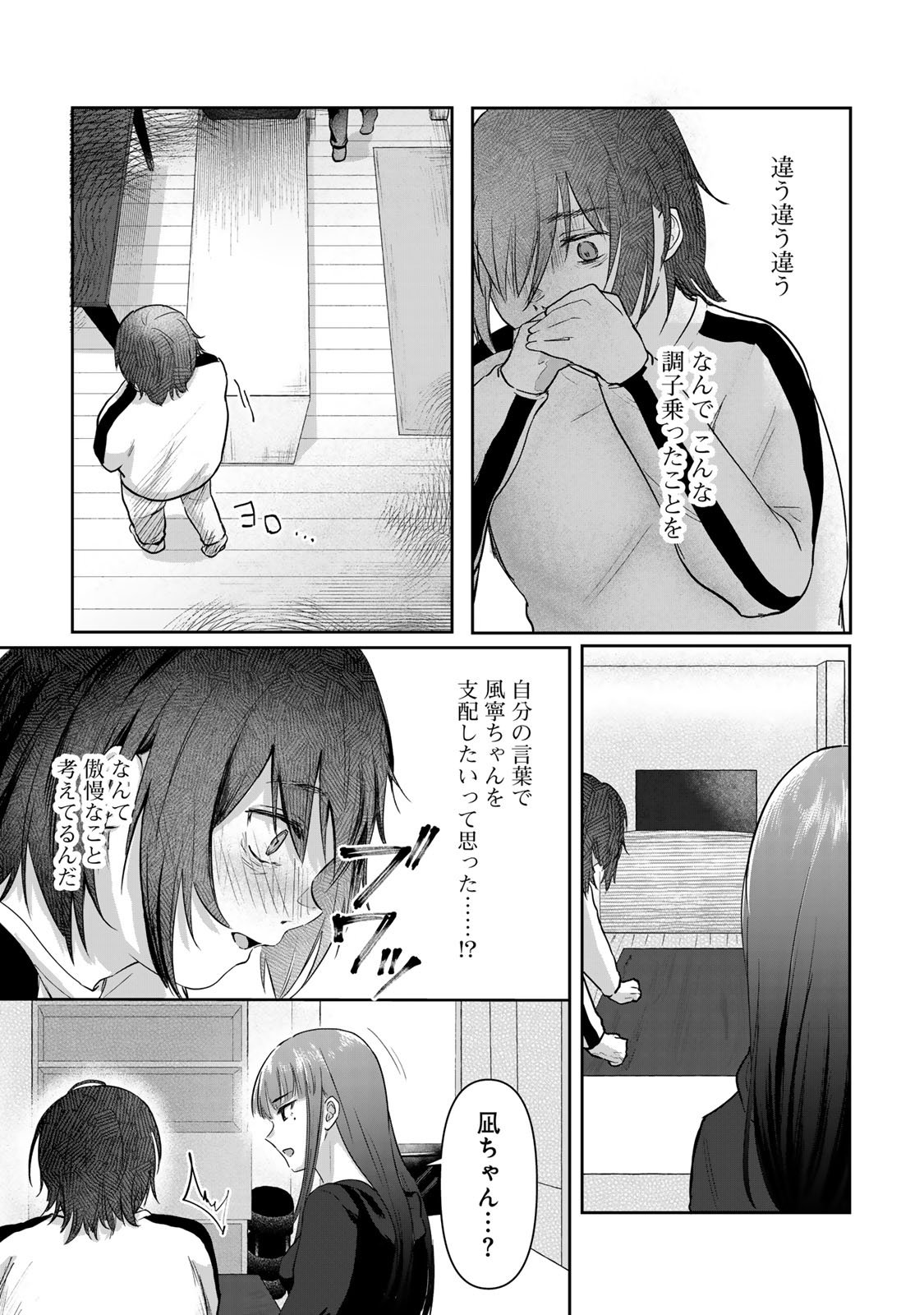 Kirakira no Kowashikata - Chapter 4 - Page 23