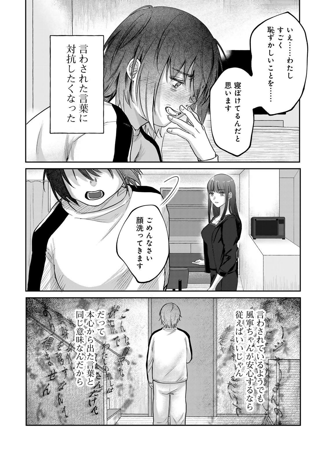 Kirakira no Kowashikata - Chapter 4 - Page 24