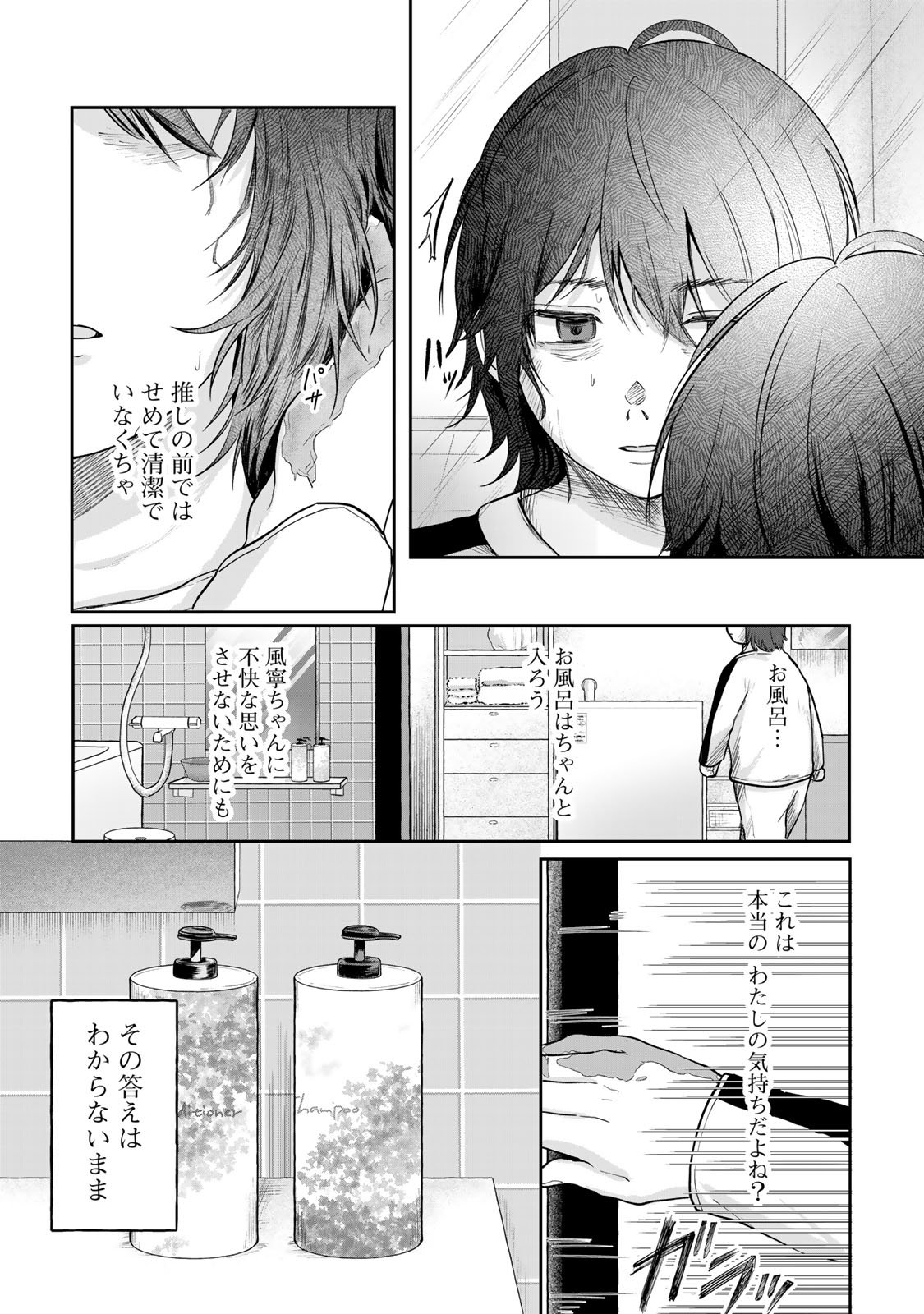 Kirakira no Kowashikata - Chapter 4 - Page 25