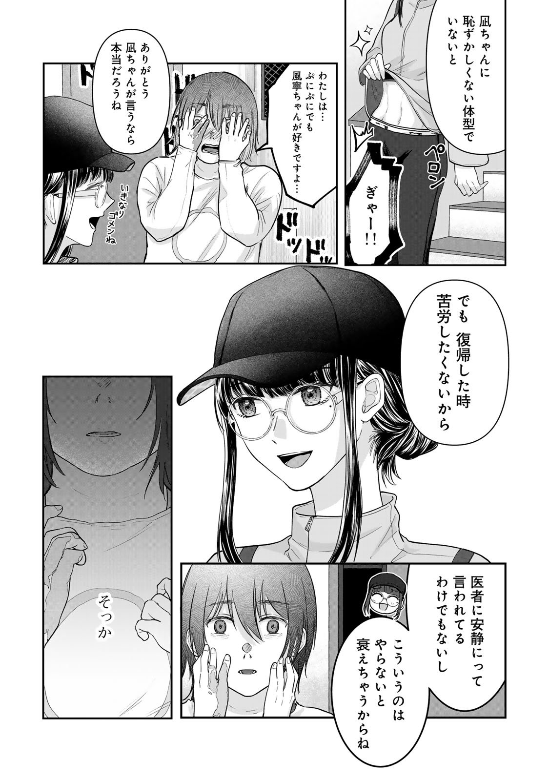 Kirakira no Kowashikata - Chapter 4 - Page 27