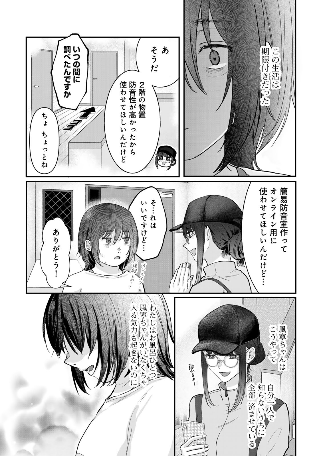 Kirakira no Kowashikata - Chapter 4 - Page 28