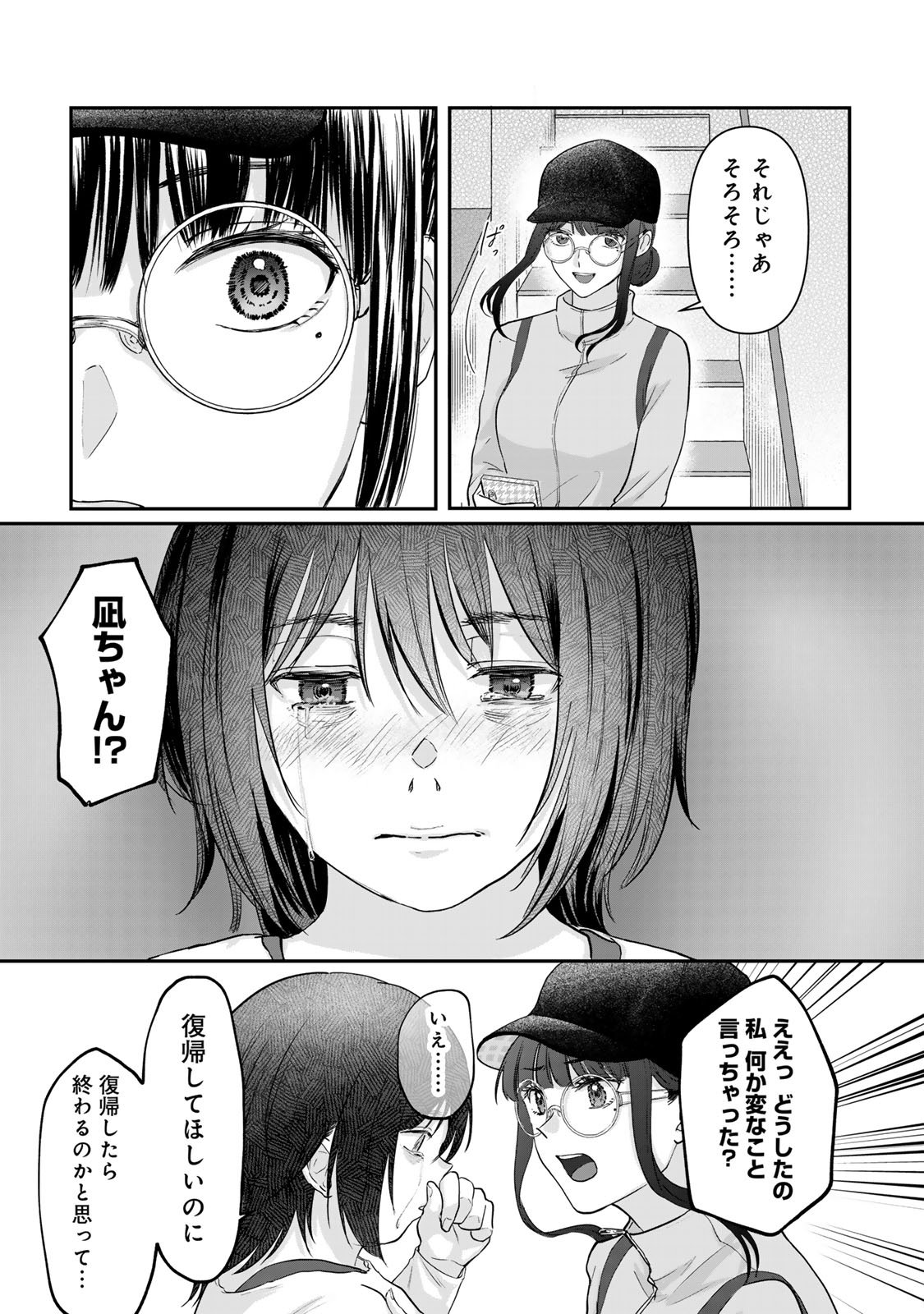 Kirakira no Kowashikata - Chapter 4 - Page 29