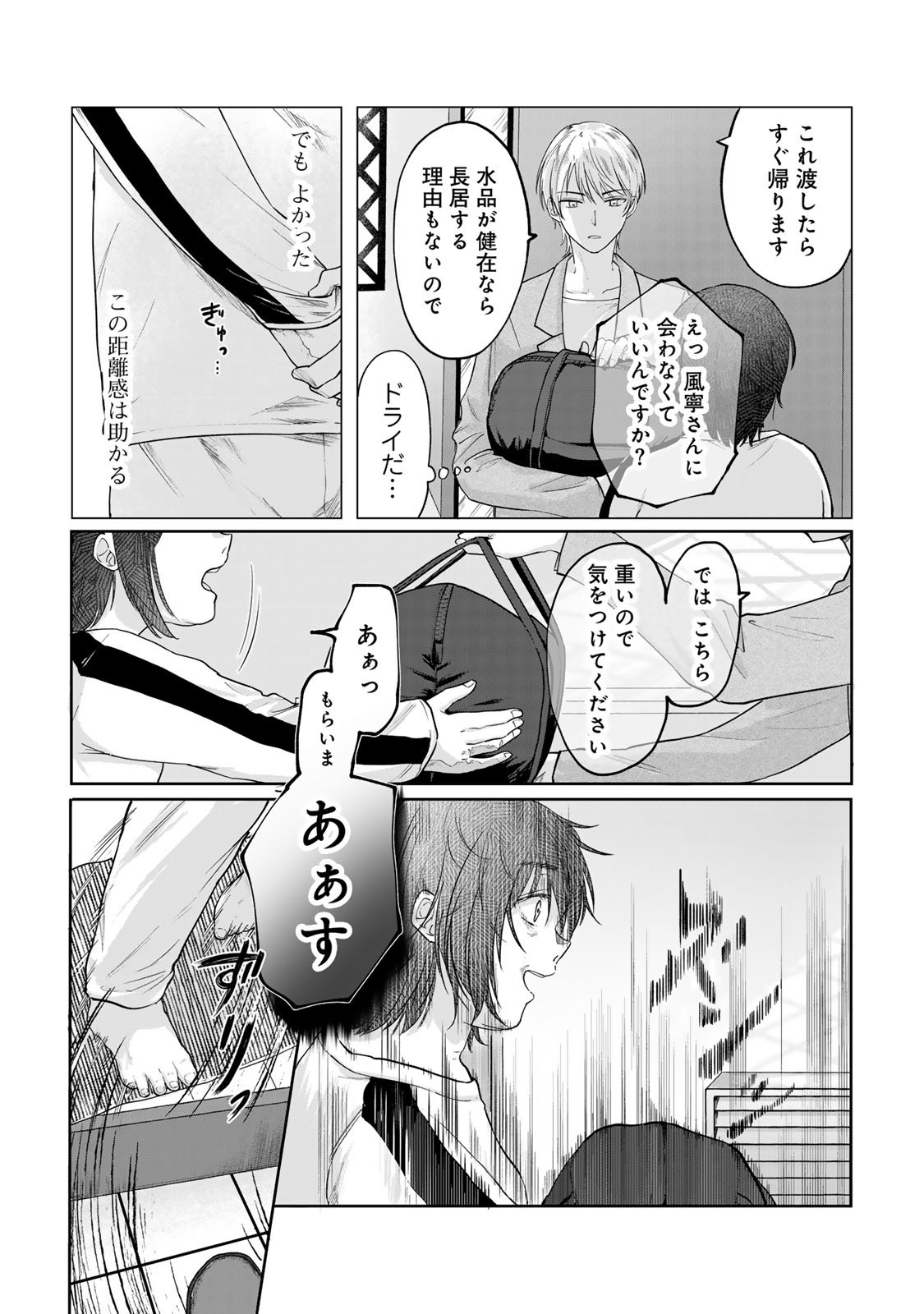 Kirakira no Kowashikata - Chapter 4 - Page 3