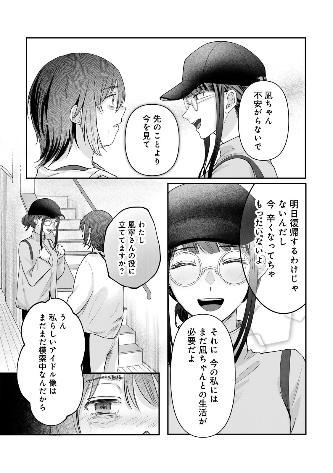 Kirakira no Kowashikata - Chapter 4 - Page 31